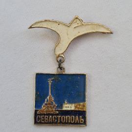 Значок СССР. Севастополь, памятник, Винтажный значек.