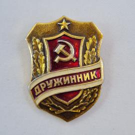 Значок СССР. Дружинник, герб, звезда. Винтажный значек.