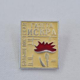 Значок СССР. Большевистская искра, газета и символика печати. Винтажный значек.