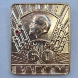 Значок СССР, Ленин, 60 лет ВЛКСМ, винтажный значек