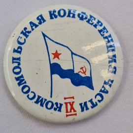 Значок СССР. СКАя конференция, флаг, красная звезда, Ленинград. Винтажный значек.