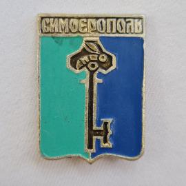 Значок СССР. Симферополь, Крым, ключ, городской герб, туризм. Винтажный значек.