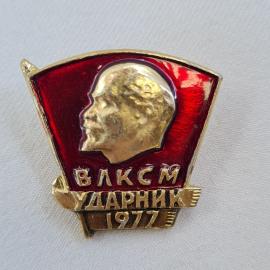 Значок СССР. Ваксм Ударник 1977. Винтажный значек.