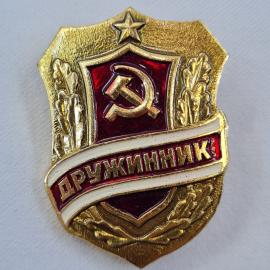 Значок СССР. Дружинник, звезда, серп и молот, щит, дубовые листья. Винтажный значек.