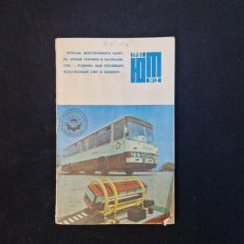 Юный техник. Декабрь 1981, номер 12, научно-технический журнал для школьников. Книга СССР