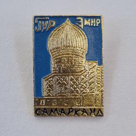 Значок СССР. Самарканд, туризм и архитектура, надпись За мир. Винтажный значек.