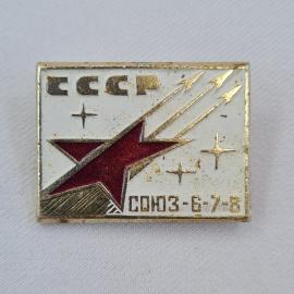 Значок СССР. СССР, Союз 6 7 8, звезда и космос. Винтажный значек.