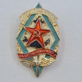 Значок СССР. ДОСААФ СССР, звезда с серпом и молотом, авиация. Винтажный значек.