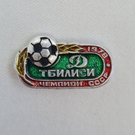 Значок СССР. Тбилиси, Динамо, 1978, чемпион СССР, футбол, мяч. Винтажный значек.
