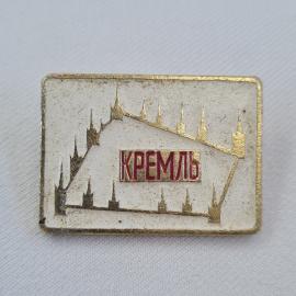 Значок СССР. Кремль, башни, Москва. Винтажный значек.