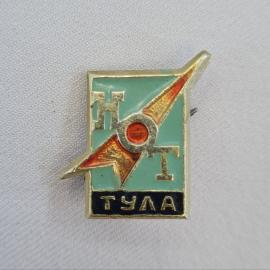 Значок СССР. Тула, молния и буквы НИТ, промышленность. Винтажный значек.