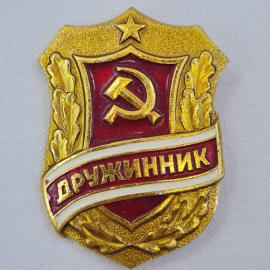 Значок СССР. Дружинник, щит с серпом и молотом, охрана порядка. Винтажный значек.