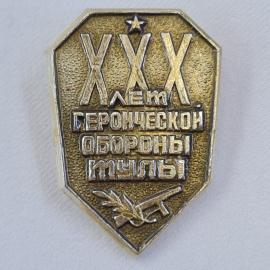 Значок СССР. 20 лет героической обороны Тулы, звезда и пушка. Винтажный значек.