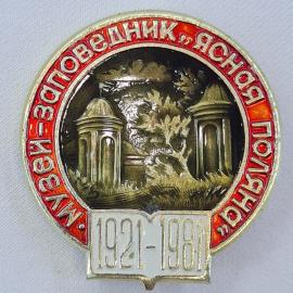 Значок СССР. Заповедник Аскания Нова, башни, парк, юбилей 1921 1981, Крым. Винтажный значек.