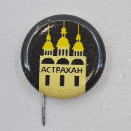 Значок СССР. Астрахань, город, архитектура с башнями. Винтажный значек.