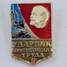 Значок СССР. Ударник коммунистического труда, Ленин, промышленность. Винтажный значек.