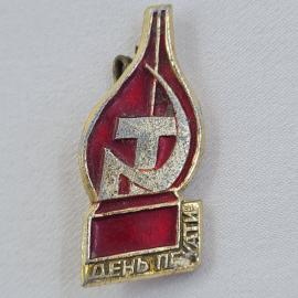 Значок СССР. День памяти, серп и молот, красное знамя, памятная тематика. Винтажный значек.