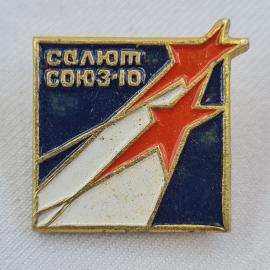 Значок СССР. Салют, Союз 10, космос, ракета. Винтажный значек.