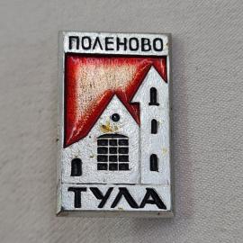 Значок СССР. Поленово, Тула, усадьба музей, архитектура. Винтажный значек.