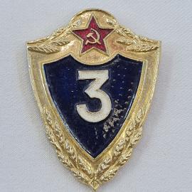 Значок СССР. Щит с цифрой 3, красная звезда, военная тематика. Винтажный значек.
