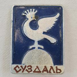 Значок СССР. Суздаль, белая птица на синем фоне, город Золотого кольца. Винтажный значек.
