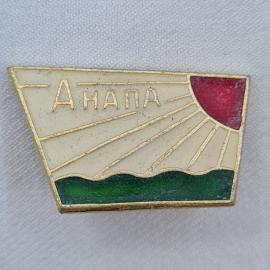 Значок СССР. Анапа, курорт, солнце и море. Винтажный значек.