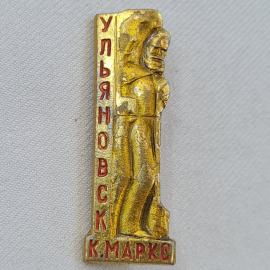 Значок СССР. Ульяновск, памятник К. Марксу, городская тематика. Винтажный значек.