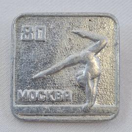 Значок СССР. Москва 80, спортивная гимнастика. Винтажный значек.