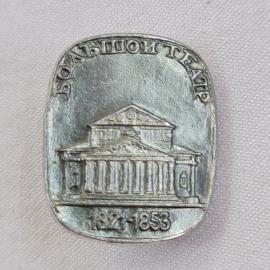 Значок СССР. Большой театр, Москва, здание, 1821, 1853. Винтажный значек.