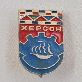 Значок СССР. Херсон, городской герб, судно и шестерня, промышленность. Винтажный значек.