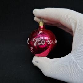 Ёлочная игрушка винтажная, СССР. Стеклянный шар с росписью, красный