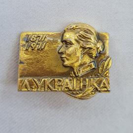 Значок СССР. 1871 1971, женский профиль, юбилейное издание. Винтажный значек.