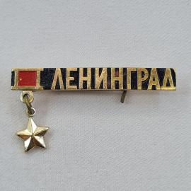 Значок СССР. Ленинград, город герой, подвеска звезда. Винтажный значек.