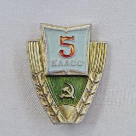 Значок СССР. 5 класс, школа, серп и молот, пионерия. Винтажный значек.