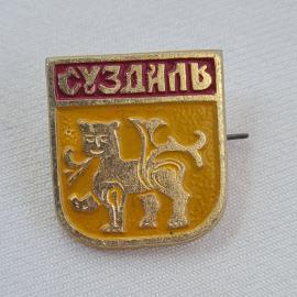 Значок СССР. Суздаль, герб города с львом. Винтажный значек.