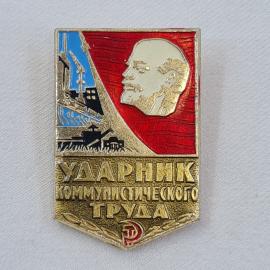 Значок СССР. Ударник коммунистического труда, Ленин, промышленность. Винтажный значек.