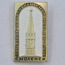 Значок СССР. Смоленск, памятник защитникам, городская тематика. Винтажный значек.