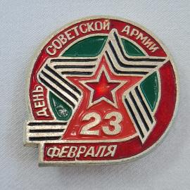 Значок СССР. День Советской Армии, 23 февраля, красная звезда, армия. Винтажный значек.