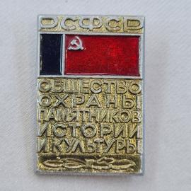 Значок СССР. Общество охраны памятников истории и культуры, флаг с серпом и молотом. Винтажный значе