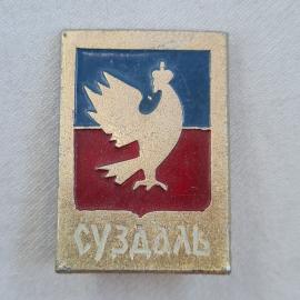 Значок СССР. Суздаль, герб с птицей, туризм, Золотое кольцо. Винтажный значек.