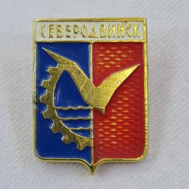 Значок СССР. Северодвинск, герб города, судостроение и промышленность. Винтажный значек.