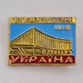 Значок СССР. Киев, дворец культуры, архитектура, город. Винтажный значек.