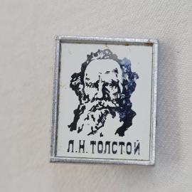 Значок СССР. Л.Н. Толстой, портрет писателя, литература. Винтажный значек.