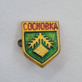 Значок СССР. Сосновка, герб, Кировская область, город Вятка. Винтажный значек.