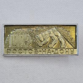 Значок СССР. 1902 Ростов на Дону, город, памятник. Винтажный значек.