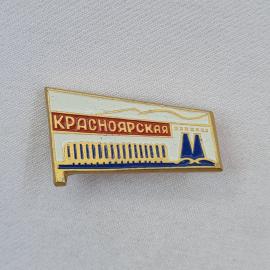 Значок СССР. Красноярская, Красноярск, архитектура, река, плотина. Винтажный значек.
