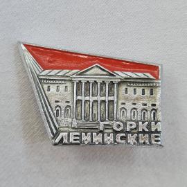 Значок СССР. Ленинские Горки, Москва, здание усадьбы, архитектура. Винтажный значек.