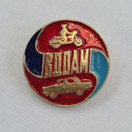 Значок СССР. ВОАМ, мотоцикл и автомобиль, транспортная тематика. Винтажный значек.
