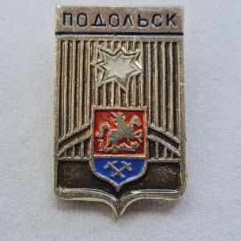 Значок СССР. Подольск, герб города, Московская область. Винтажный значек.