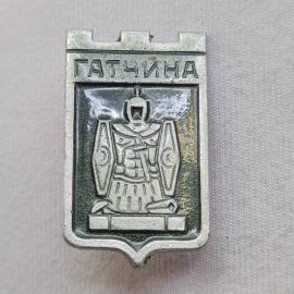 Значок СССР. Гатчина, герб города Ленинградская область. Винтажный значек.